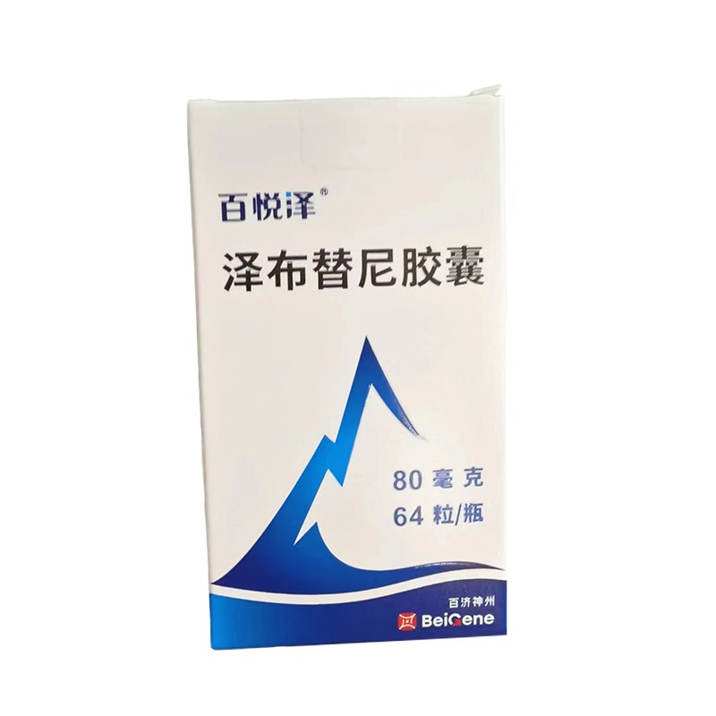 泽布替尼胶囊