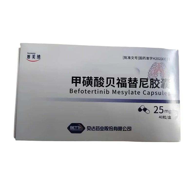 甲磺酸贝福替尼胶囊